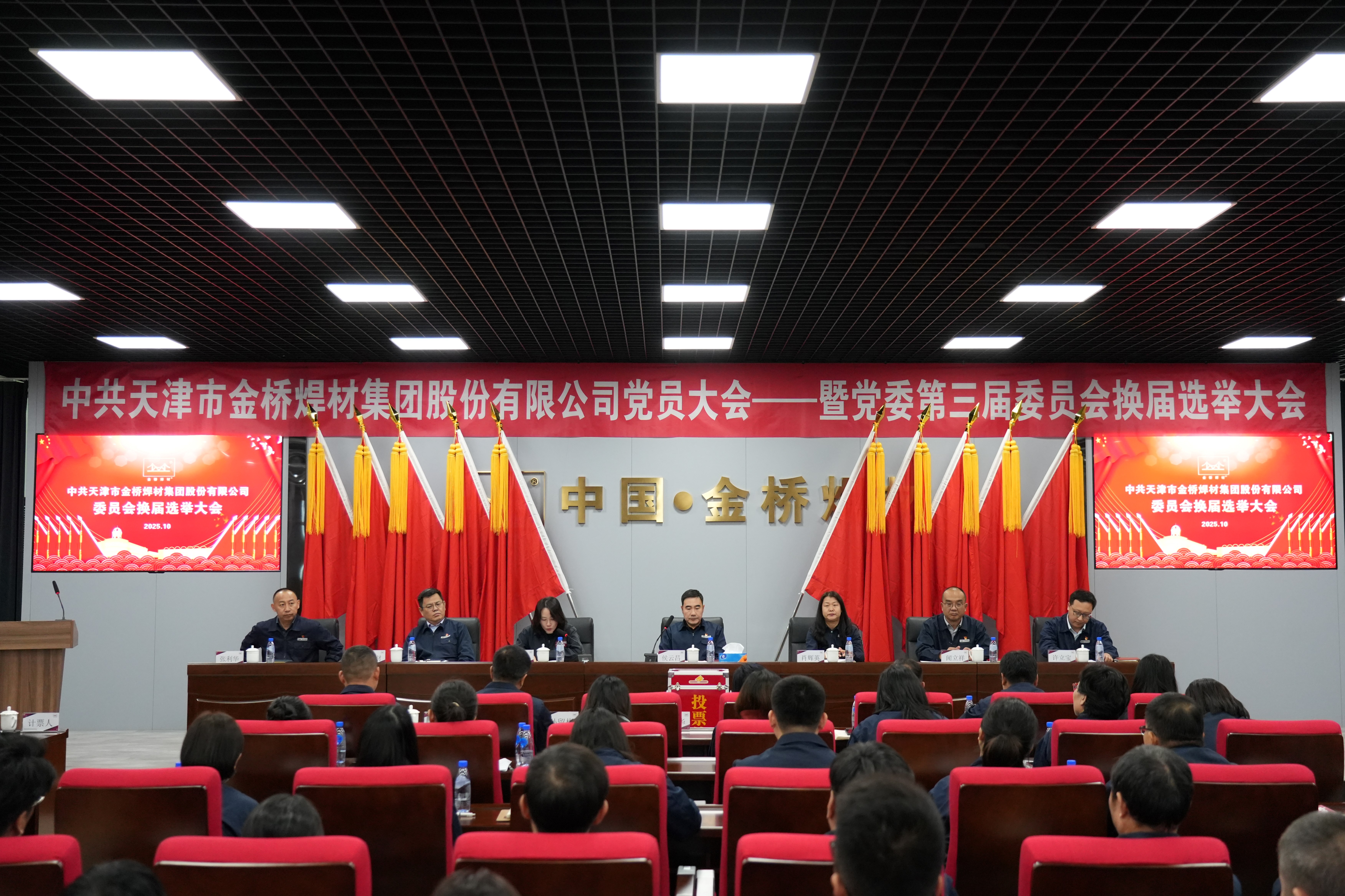 金橋焊材集團(tuán)黨委換屆選舉黨員大會(huì)順利召開(kāi)